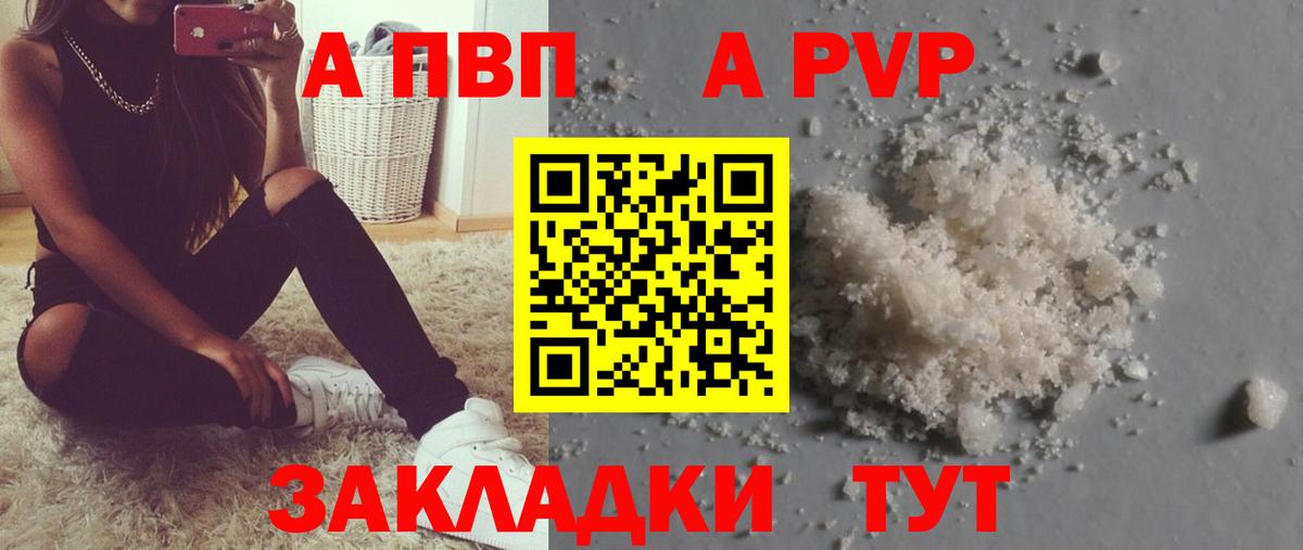 Alfa_PVP мука  Альфа ПВП  А ПВП СК  Ливны  APVP крисы CK  Вход с VPN 