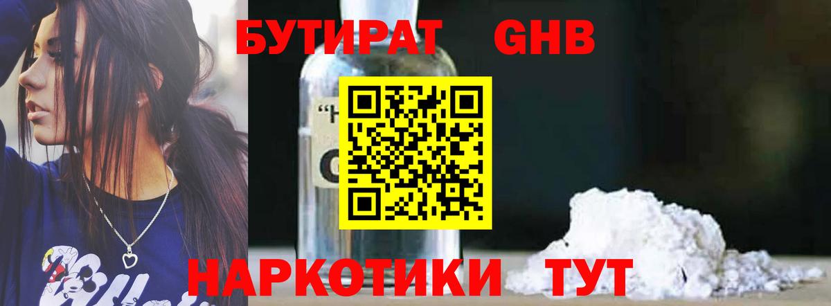 Бутират BDO Ливны