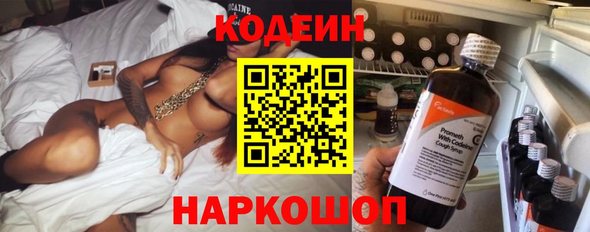 Ливны  Кодеиновый сироп Lean Purple Drank  Вход с VPN 