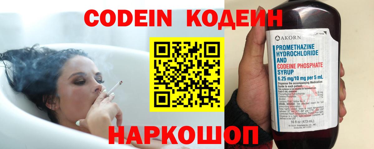 Кодеиновый сироп Lean напиток Lean (лин) Ливны