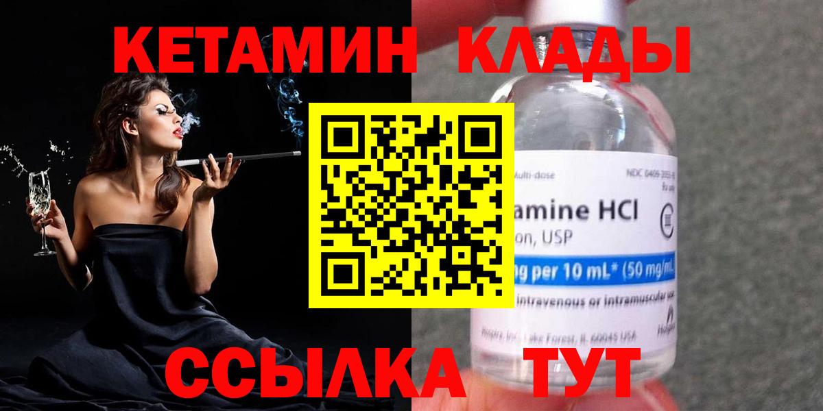 КЕТАМИН VHQ Ливны