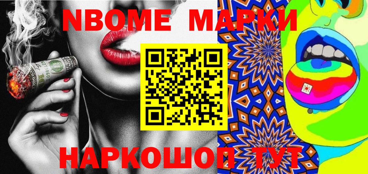 Марки N-bome 1,8мг  Марки N-bome 1,8мг  Вход с VPN  Марки NBOMe  цена наркотик  Ливны 