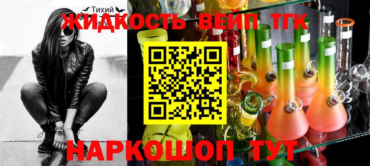 Дистиллят ТГК вейп с тгк Ливны